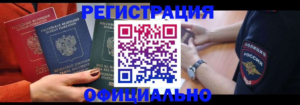 прописка поиск в Свободном